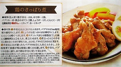 ミツカン さっぱり 鶏 の 煮 ミツカン 「米酢」で「鶏のさっぱり煮」