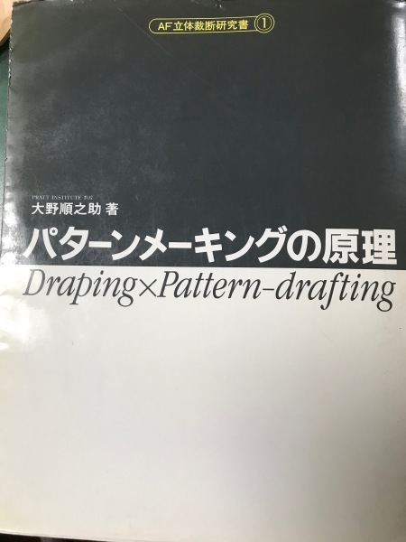 パターンメーキングの原理 ドレーピング x パターンド
