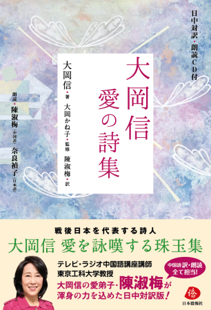 好評新刊『大岡信　愛の詩集』、NHKラジオで10/20放送へ_d0027795_10455638.jpg