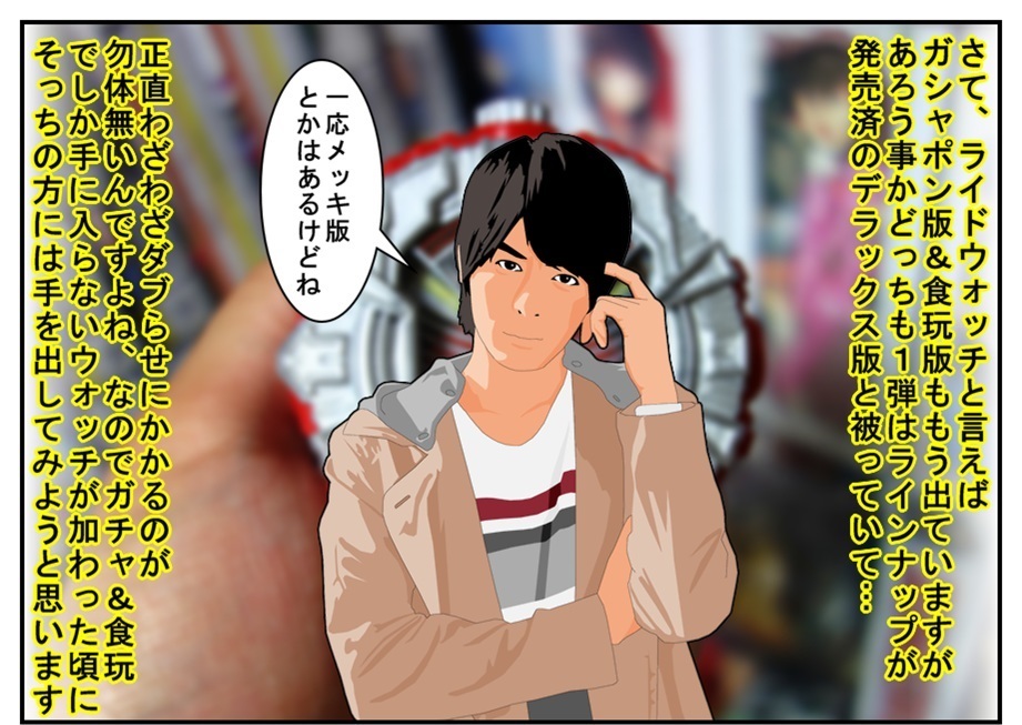 【漫画で雑記】9月8日～22日発売の仮面ライダージオウ玩具で遊ぶぞ！_f0205396_12084742.jpg