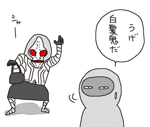 白髪鬼 Kimmyの百科事典 白髪鬼 Kimmyの百科事典