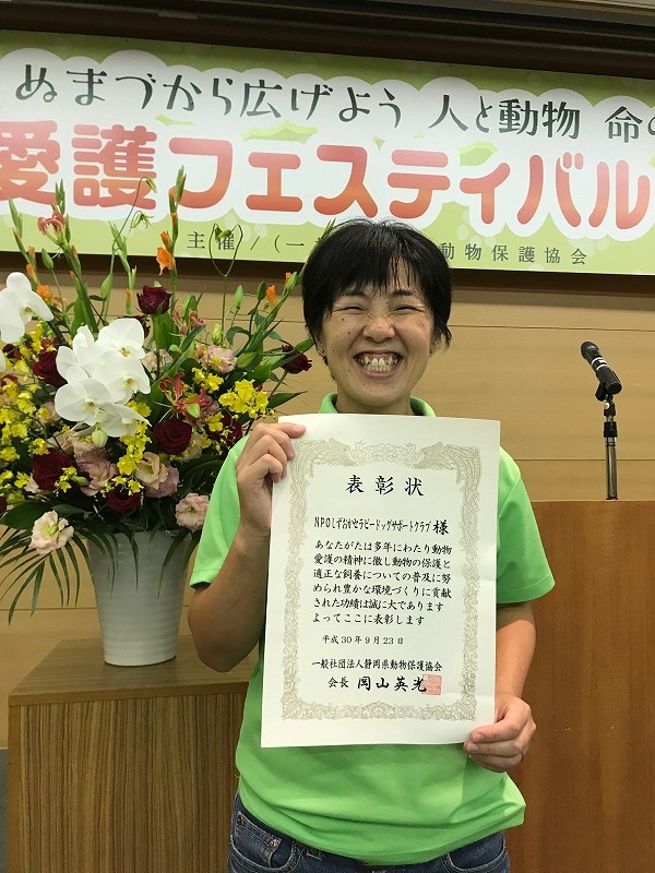 静岡県動物愛護協会から表彰を受けました!_d0050503_08153292.jpg
