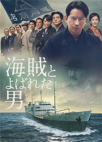 「海賊とよばれた男」に出演！？「貴春丸」_e0158925_21555920.jpg