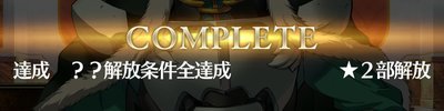 「ランス10」第1部クリア!いよいよ第2部へ?_d0159426_00070217.jpg