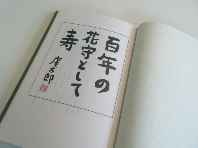 100歳にして第一句集を上梓。_f0071480_17322939.jpg