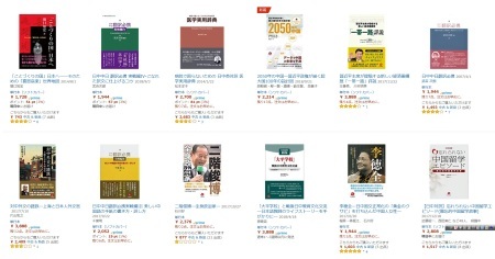 アマゾンで最も注目されている日本僑報社書籍１２点_d0027795_18353320.jpg