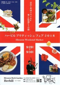 ブリティッシュフェアー2018 に出店します_c0132901_19290579.jpg