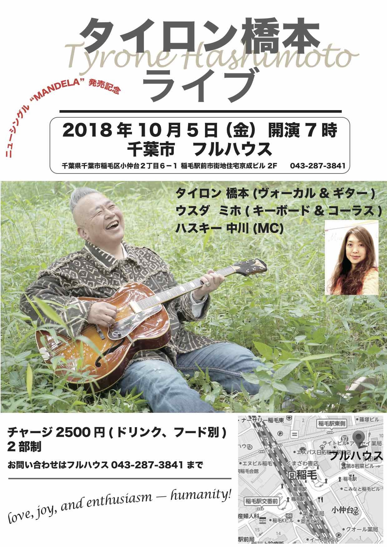  Tyrone Hashimoto 10月　ライブ情報_c0368808_01581475.jpg