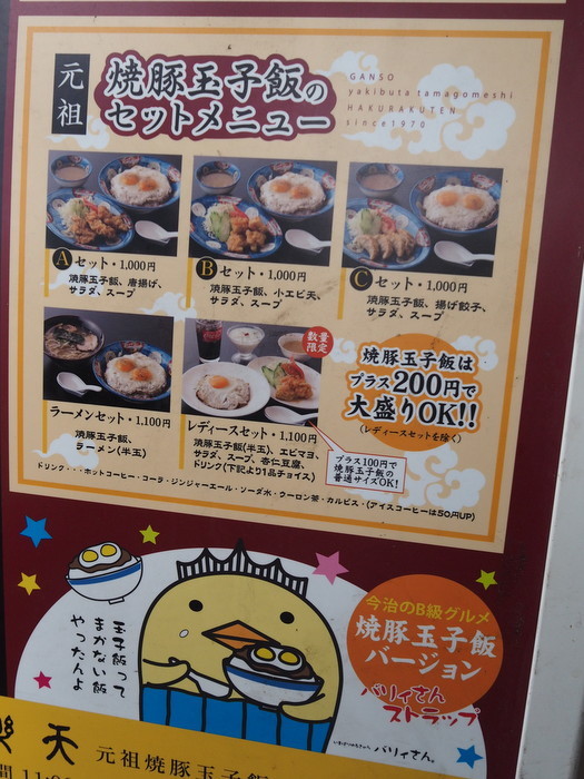 白楽天で、焼豚玉子飯_c0116915_00402074.jpg