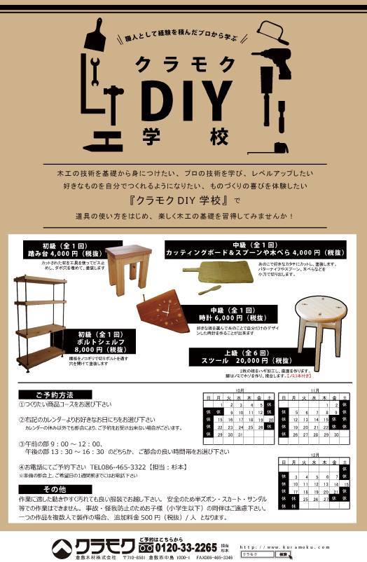DIYの秋、生徒募集中_b0211845_16081997.jpg