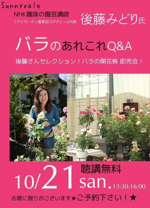 後藤みどりさんが今年もいらっしゃいます さにべるスタッフblog Sunny Day S Garden 後藤みどりさんが今年もいらっしゃいます さにべるスタッフblog Sunny Day S Garden