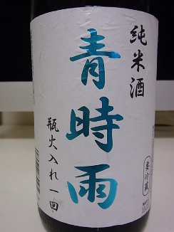 青時雨 はじめの一言