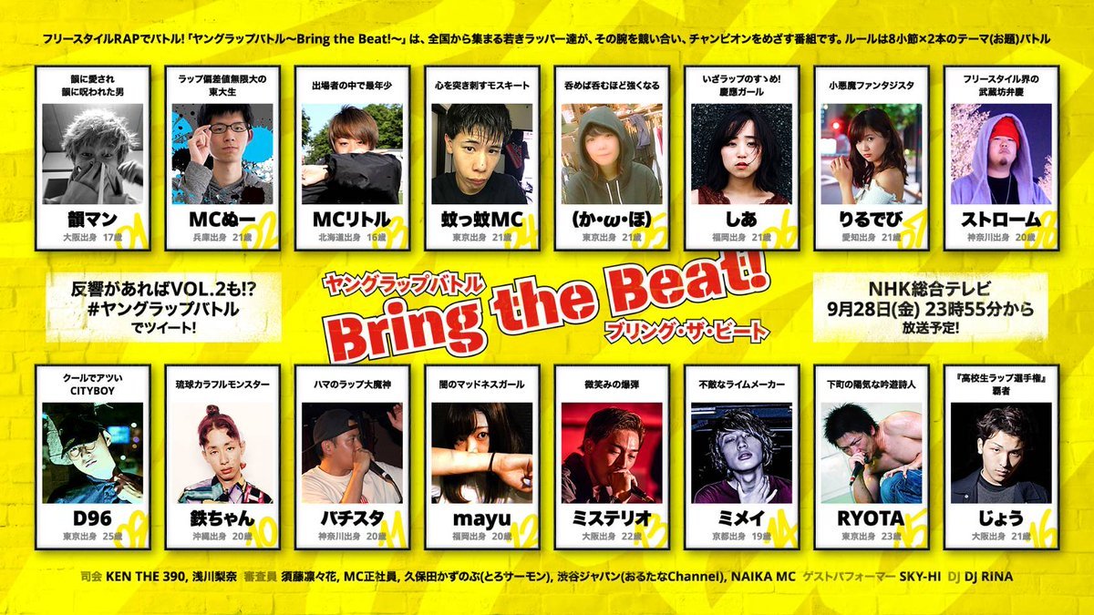 9/28(金)23:55(75分番組) NHK総合「Bring the Beat！ #ヤングラップバトル」放送！_e0246863_19014138.jpg