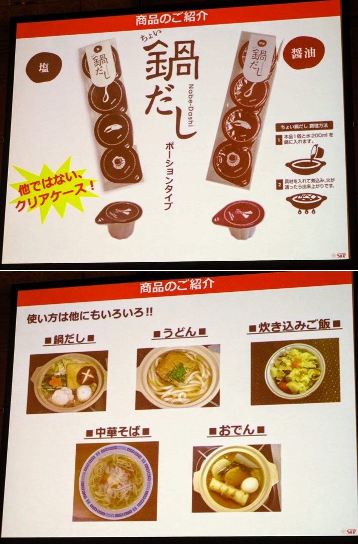 【RSP65】おしゃれなパッケージで便利「ちょい鍋だし ポーションタイプ」サクラ食品工業_a0057402_03510706.jpg