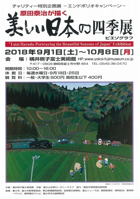 なつかしい! 「原田泰治が描く美しい日本の四季展」in横井照子富士美術館_f0141310_07572912.jpg