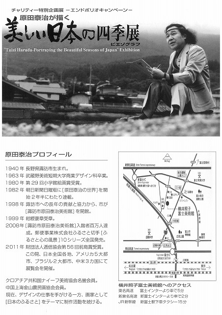なつかしい! 「原田泰治が描く美しい日本の四季展」in横井照子富士美術館_f0141310_07573640.jpg
