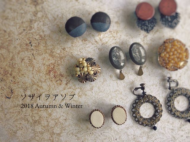 ALLUMETTE 『ソザイヲアソブ』個展のお知らせ・・・♪_f0168730_18585885.jpg