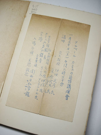 生田耕作 直筆サイン・落款入 生田耕作『定本 四畳半襖の下張