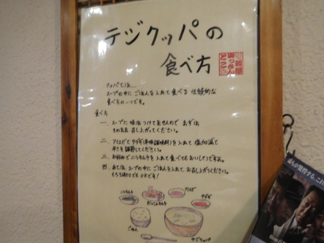 韓屋 具っさんとこ  　噂のテジクッパ_d0106134_09494555.jpg