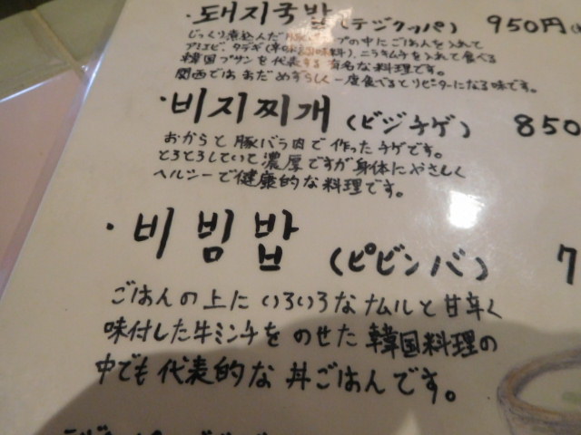 韓屋 具っさんとこ  　噂のテジクッパ_d0106134_09495407.jpg