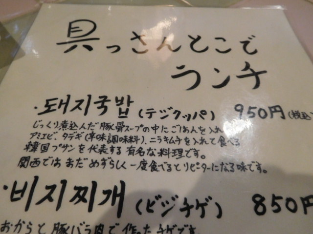 韓屋 具っさんとこ  　噂のテジクッパ_d0106134_09495800.jpg