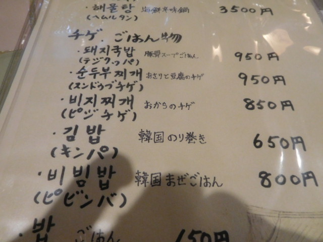 韓屋 具っさんとこ  　噂のテジクッパ_d0106134_09505365.jpg