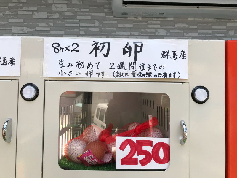都内でたまごの自販機が!_a0359239_21191820.jpg