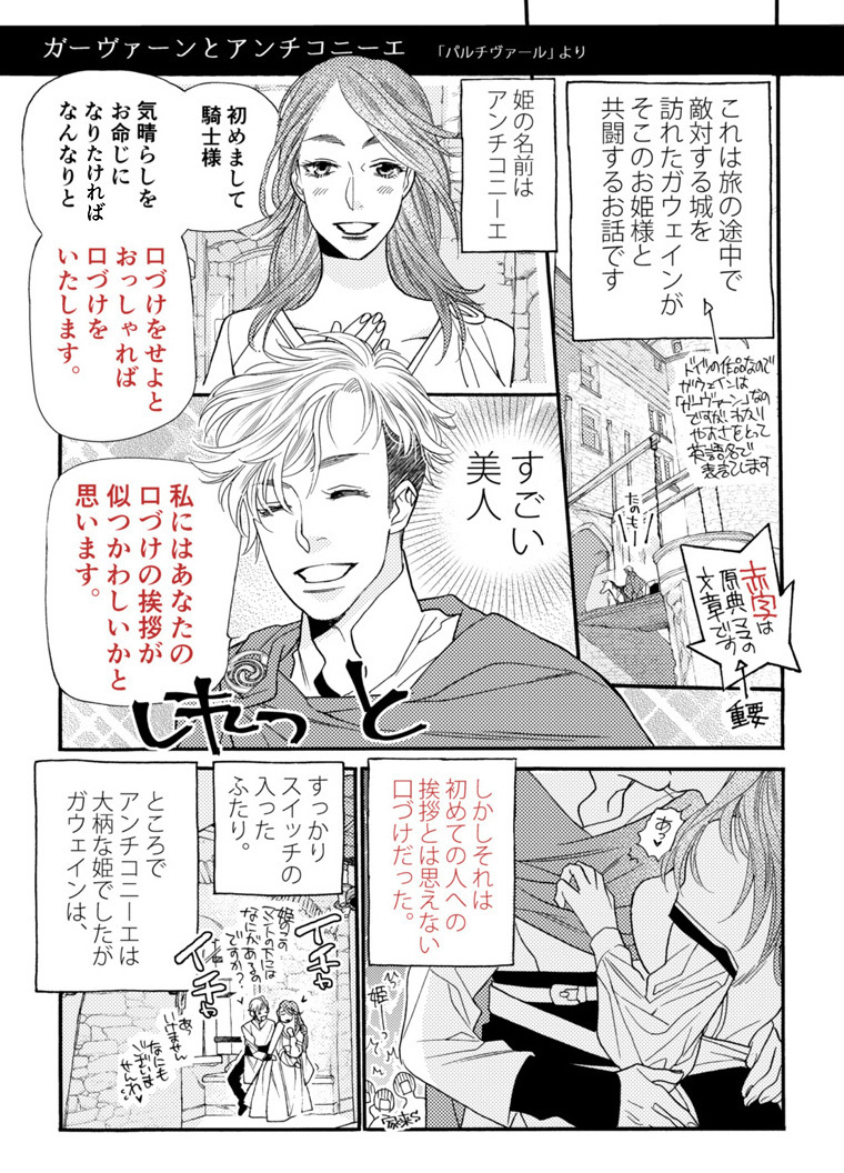 ガーヴァーンとアンチコニーエ 山田南平blog ガーヴァーンとアンチコニーエ 山田南平blog