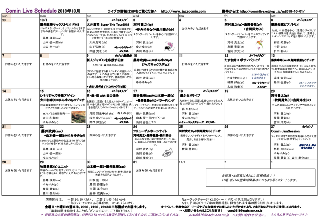 広島 Jazzlive comin 10月のライブスケジュール_b0115606_11333585.jpeg