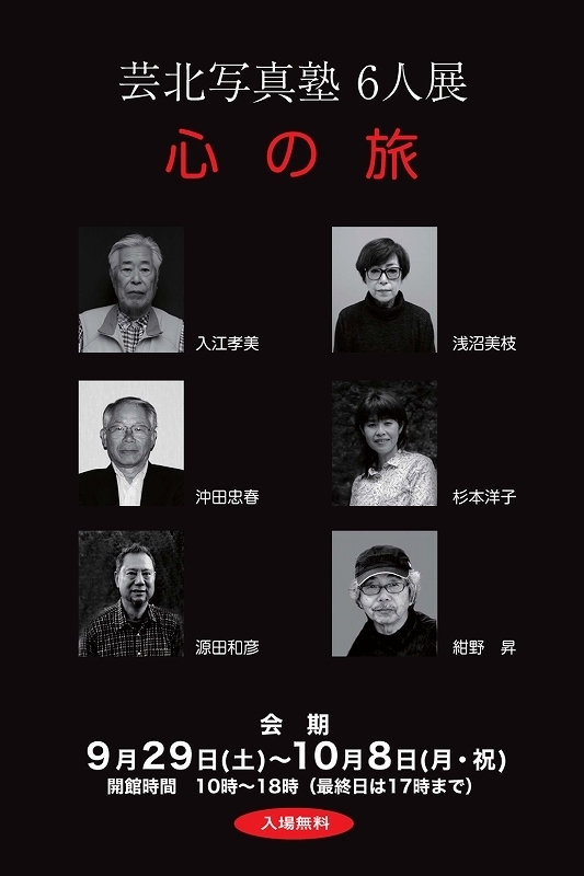 芸北写真塾6人展「心の旅」_c0116915_01113057.jpg