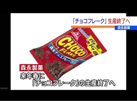 チョコフレーク愛_e0218249_13372129.jpeg