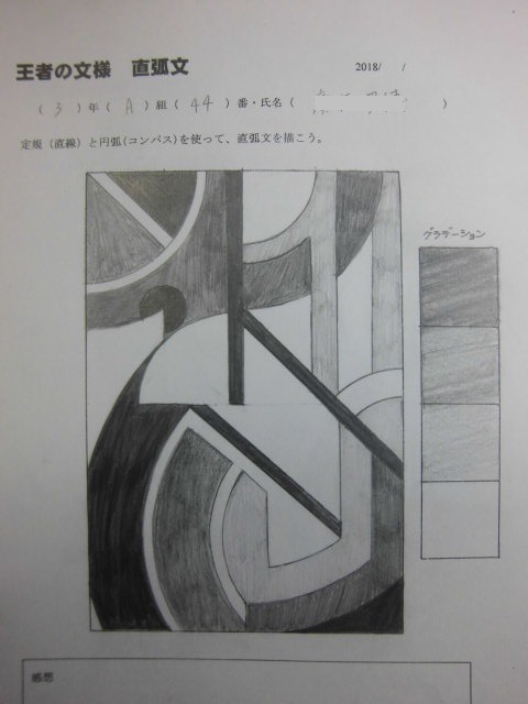直弧文 平面構成 ３年生の授業 図工美術okayama