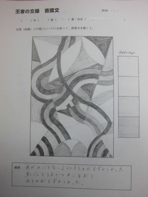直弧文 平面構成 ３年生の授業 図工美術okayama