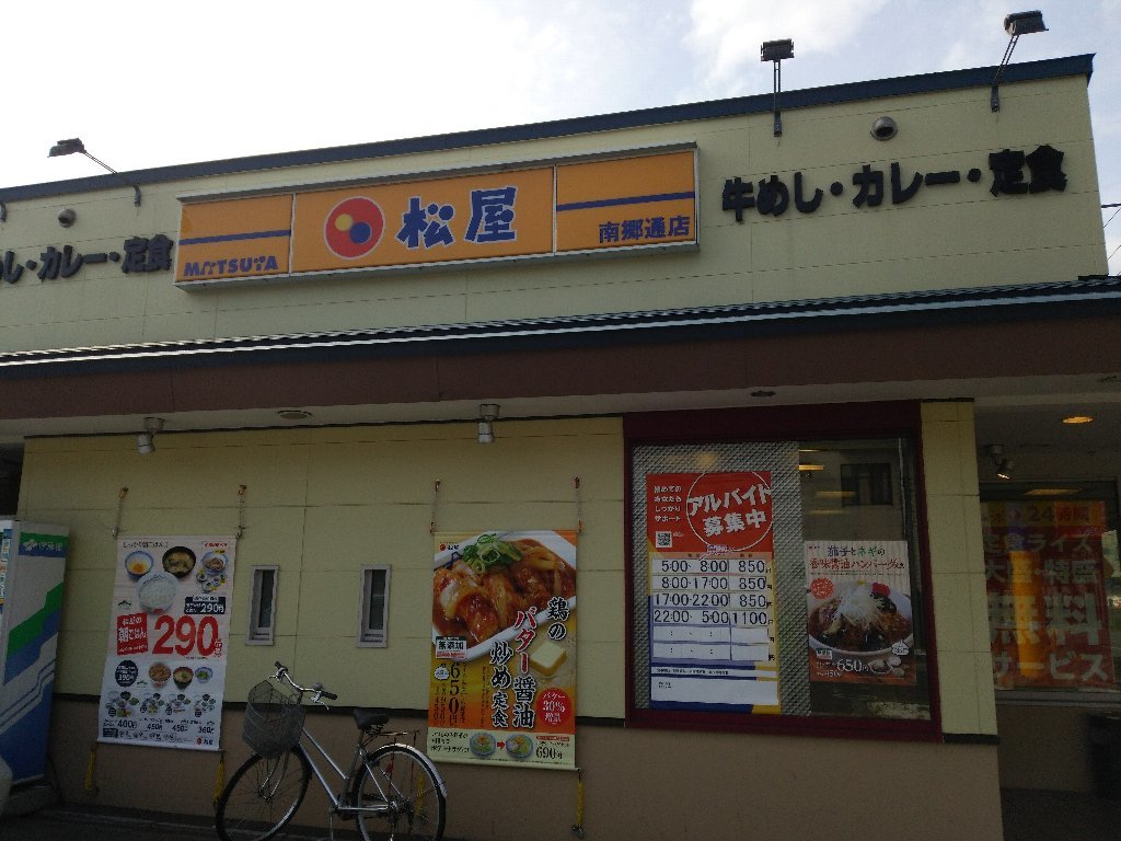 松屋南郷通店さんで、牛めしのあたま大盛（札幌市白石区南郷通9）_f0397261_02234148.jpg