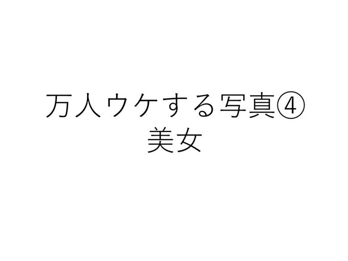 インスタ映えする写真術!第一回写真コンテスト結果発表!_e0171573_11331584.jpg