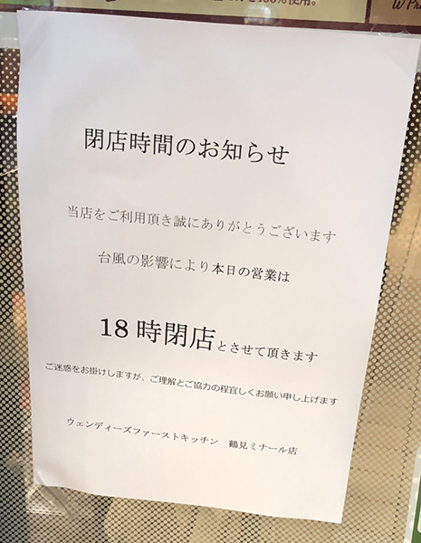 台風で早めの運行休止連絡や早めの閉店お知らせが被害を減らす~やっと日本企業に台風リスク管理が根づく_e0171573_14515670.jpg