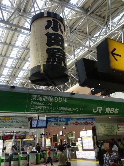 小田原といえば・・・ : 小肥りじいさんが見た風景