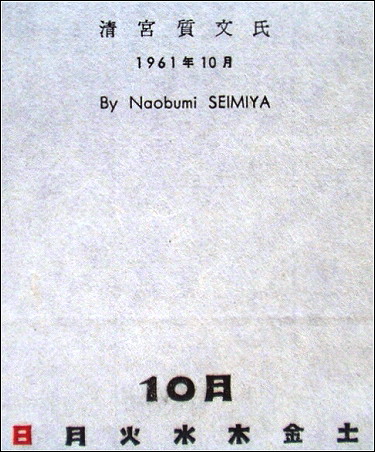 清宮質文の蔵書票「Ex-Libris Kaz Tanaka(2)」（1961