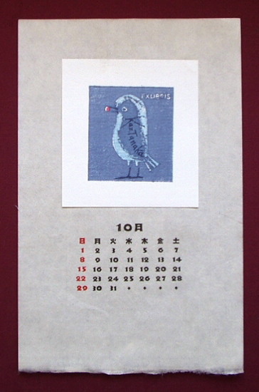 流行 清宮質文の蔵書票「Ex-Libris Tanaka(2)」（1961 Kaz 版画