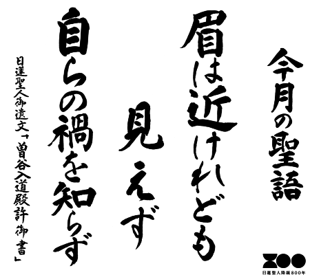 10月盛運祈願祭・日蓮聖人御難法要 _d0337958_16421151.png