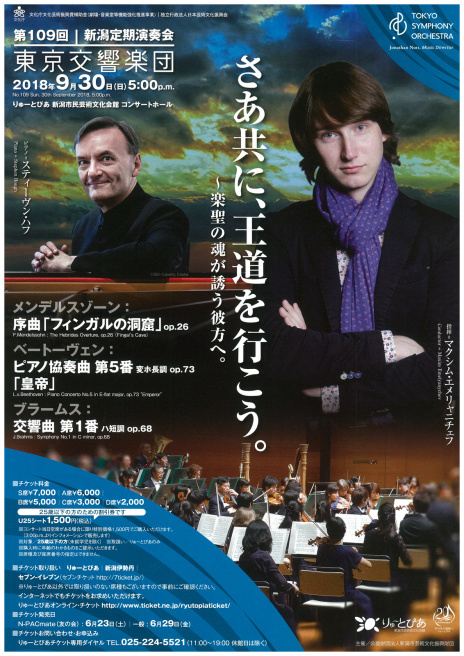 東京交響楽団さんをぜひ聴きにいきましょう!_e0046190_18011435.jpg