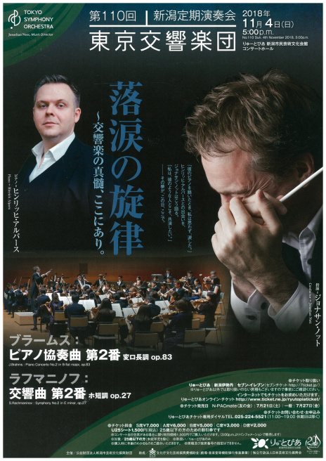 東京交響楽団さんをぜひ聴きにいきましょう!_e0046190_18030785.jpg