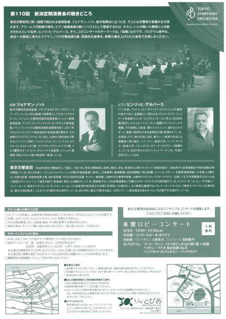 東京交響楽団さんをぜひ聴きにいきましょう!_e0046190_18031703.jpg