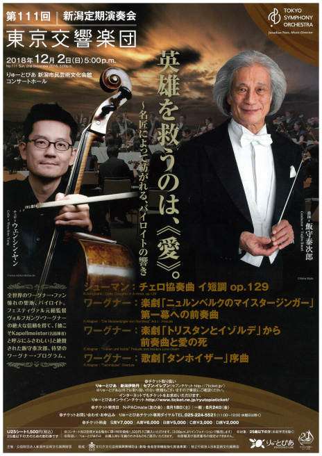 東京交響楽団さんをぜひ聴きにいきましょう!_e0046190_18035643.jpg
