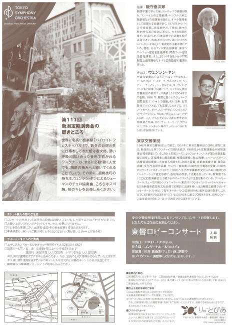 東京交響楽団さんをぜひ聴きにいきましょう!_e0046190_18040576.jpg