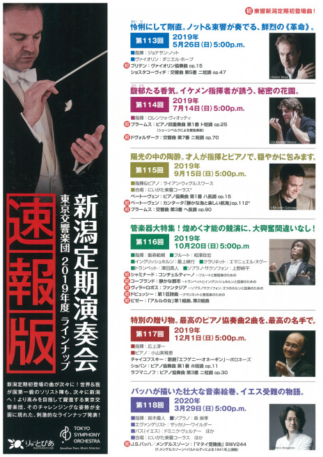 東京交響楽団さんをぜひ聴きにいきましょう!_e0046190_18050067.jpg