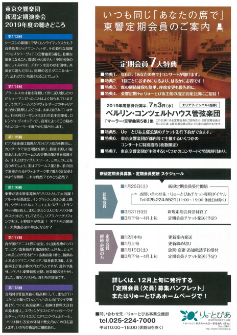 東京交響楽団さんをぜひ聴きにいきましょう!_e0046190_18063348.jpg