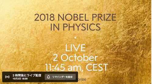 ２０１８年ノーベル物理学賞は？：その前に「ノーベルマインド」でも見るか！？_a0348309_1521722.png