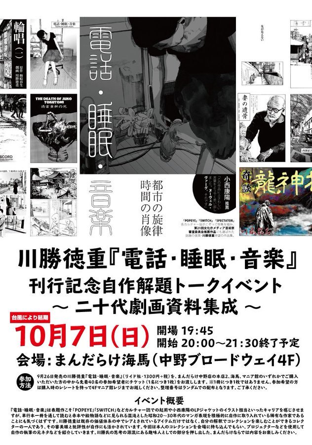 10月7日 日 に川勝徳重さんのトークショー ヒトシーランド写真帳 10月7日 日 に川勝徳重さんのトークショー ヒトシーランド写真帳