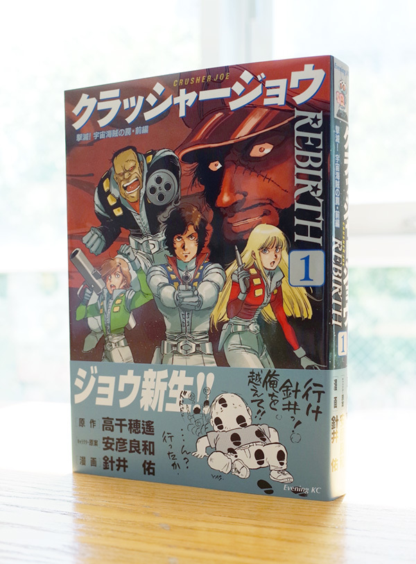 Works Comic クラッシャージョウ Rebirth 1巻 本 のデザイン ナルティス ーnarti S Blogー